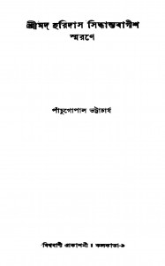 Shreemad Haridas Siddhantabagish Smarane by Panchugopal Bhattacharyya - পাঁচুগোপাল ভট্টাচার্য