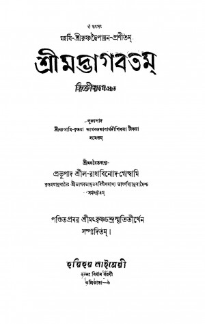 Shrimad Bhagvatam [Vol. 5] by Krishnadwaipayan Bedabyas - কৃষ্ণদ্বৈপায়ন বেদব্যাসRadhabinod Goswami - রাধাবিনোদ গোস্বামি