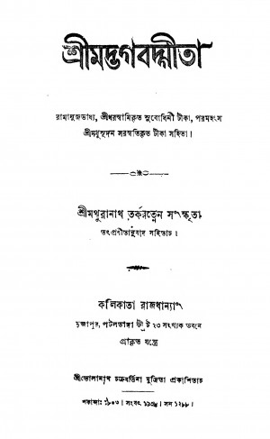 Shrimadbhagabadgita by Mathuranath Tarkaratna - মথুরানাথ তর্করত্ন