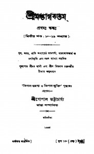 Shrimadbhagbatam [Vol. 2] by Gopal Bhattacharya - গোপাল ভট্টাচার্য্য