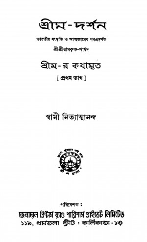 Shrim-darshan [Pt. 1] [Ed. 3] by Nityatmananda - নিত্যাত্মানন্দ