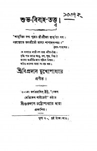 Shubha-bibaha-tattwa by Bipradas Mukhopadhyay - বিপ্রদাস মুখোপাধ্যায়