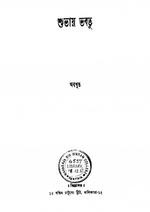 Shubhaya Bhabatu [Ed. 1] by Abadhut - অবধূত