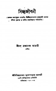 Siddhajibani [Ed. 3] by Brahmananda Bharati - ব্রহ্মানন্দ ভারতী