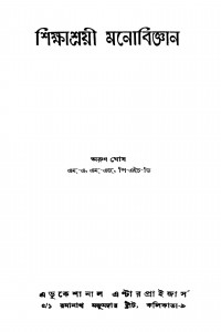Sikshashraye Monobigyan [Ed. 1] by Arun Ghosh - অরুণ ঘোষ
