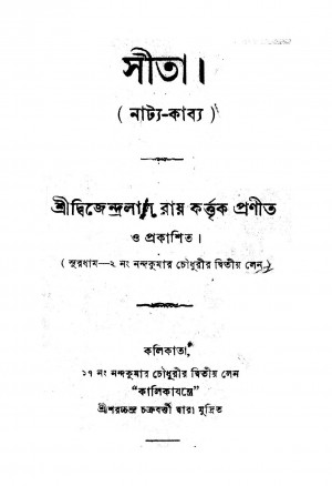 Sita  by Dwijendralal Roy - দ্বিজেন্দ্রলাল রায়