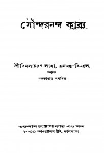 Soundarananda Kabya [Ed. 1] by Bimalacharan Laha - বিমলাচরণ লাহা