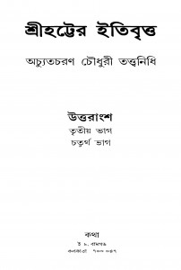 Sreehatter Itibritta-uttarrangsho [Pt. 3,4] [Ed. 1] by Achyut Charan Choudhury - অচ্যুতচরণ চৌধুরী
