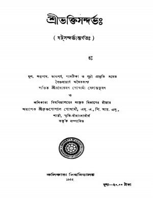 SRI BHAKTISANDARVA  by Krishnagopal Goswami - কৃষ্ণগোপাল গোস্বামী