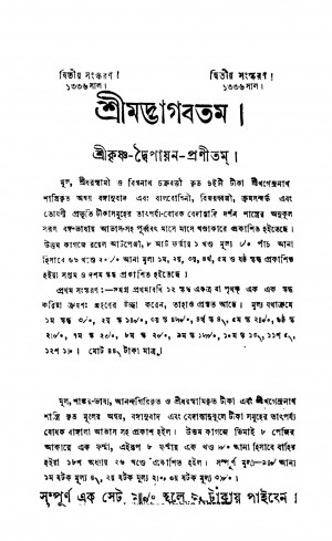 Srimadhbhagabatam [Ed. 2] by Krishnadwaipayan Bedabyas - কৃষ্ণদ্বৈপায়ন বেদব্যাস