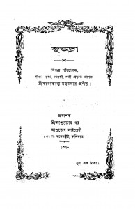 Subhadra by Baradakanta Majumdar - বরদাকান্ত মজুমদার