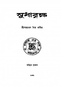 Sudhabriksha by Satya Charan Mitra - সত্যচরণ মিত্র