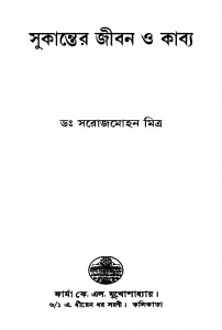 Sukanter Jiban O Kabya by Saroj Mohan Mitra - সরোজমোহন মিত্র