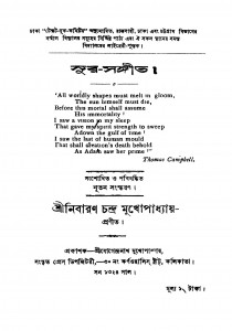 Sur Sangit by Nibaran Chandra Mukhopadhyay - নিবারণচন্দ্র মুখোপাধ্যায়