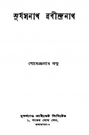 Surjyasanath Rabindranath by Somendranath Basu - সোমেন্দ্রনাথ বসু