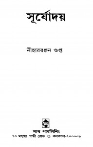 Suryoday by Niharranjan Gupta - নীহাররঞ্জন গুপ্ত