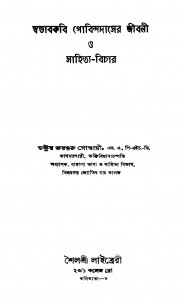 Swabhabkabi Gobindadaser Jibani O Sahitya-bichar by Jayguru Goswami - জয়গুরু গোস্বামী