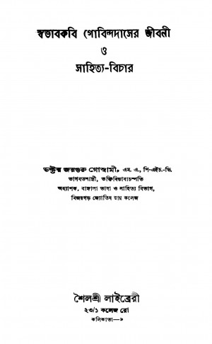Swabhabkabi Gobindadaser Jibani O Sahitya-bichar by Jayguru Goswami - জয়গুরু গোস্বামী