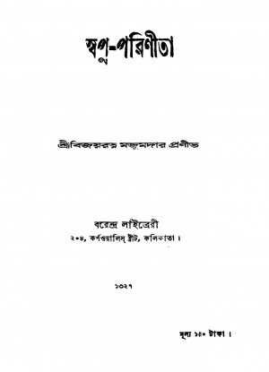 Swapna-parinita by Bijayratna Majumdar - বিজতরত্ন মজুমদার