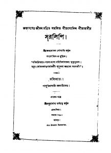Swaralipi  by Kshetra Mohan Goswami - ক্ষেত্রমোহন গোস্বামী