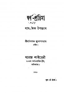 Swarna Pratima by Harisadhan Mukhopadhyay - হরিসাধন মুখোপাধ্যায়