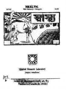 Swasthya [Yr. 8] by Brajendranath Ganguly - ব্রজেন্দ্রনাথ গাঙ্গুলী