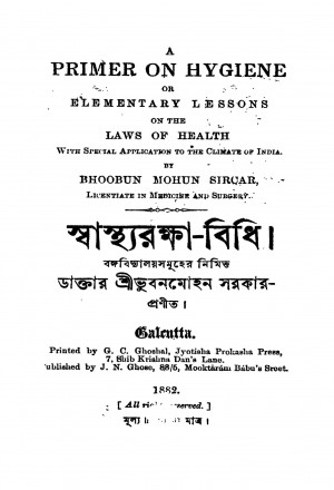 Swasthyaraksha-bidhi by Bhubanmohan Sarkar - ভুবনমোহন সরকার