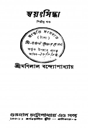 Swayongsiddha [Vol. 2] by Manilal Bandyopadhyay - মণিলাল বন্দ্যোপাধ্যায়