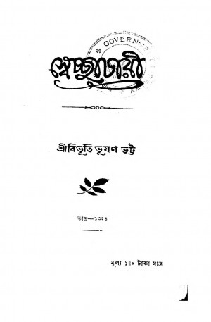 Swechhachari  by Bibhuti Bhushan Bhatta - বিভূতি ভূষণ ভট্ট