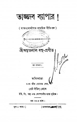Tajjab Byapar [Ed. 6] by Amritalal Basu - অমৃতলাল বসু
