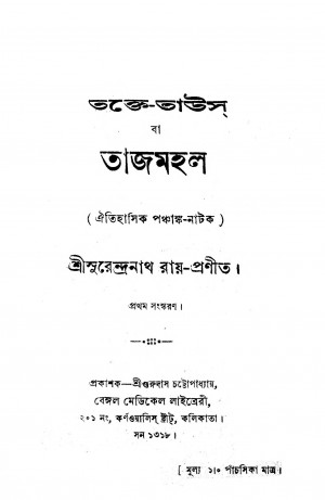 Taktte-Taus Ba Tajmahal [Ed. 1] by Surendranath Roy - সুরেন্দ্রনাথ রায়