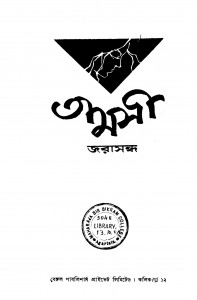 Tamasi by Jarasandha - জরাসন্ধ