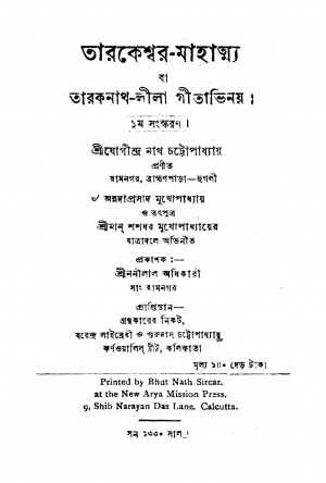 Taraknath-lila Gitabhinay [Ed. 1] by Jogindranath Chattopadhyay - যোগীন্দ্রনাথ চট্টোপাধ্যায়