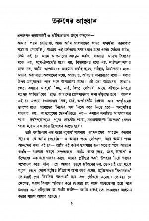 Taruner Ahoban by Netaji Subhash Chandra Bose - নেতাজি সুভাষচন্দ্র বোস