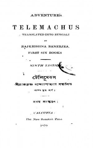Telemachus [Ed. 9] by Rajkrishna Bandyopadhyay - রাজকৃষ্ণ বন্দ্যোপাধ্যায়