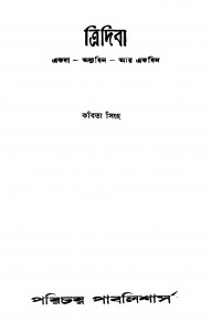 Tridiba by Kabita Singha - কবিতা সিংহ