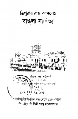 Tripurar Raj Amaler Bangla Sahitya by Ranjit Chandra Bhattacharjee - রঞ্জিত চন্দ্র ভট্টাচার্য