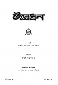 Udbodhan [Yr. 50] by Swami Sundarananda - স্বামী সুন্দরানন্দ
