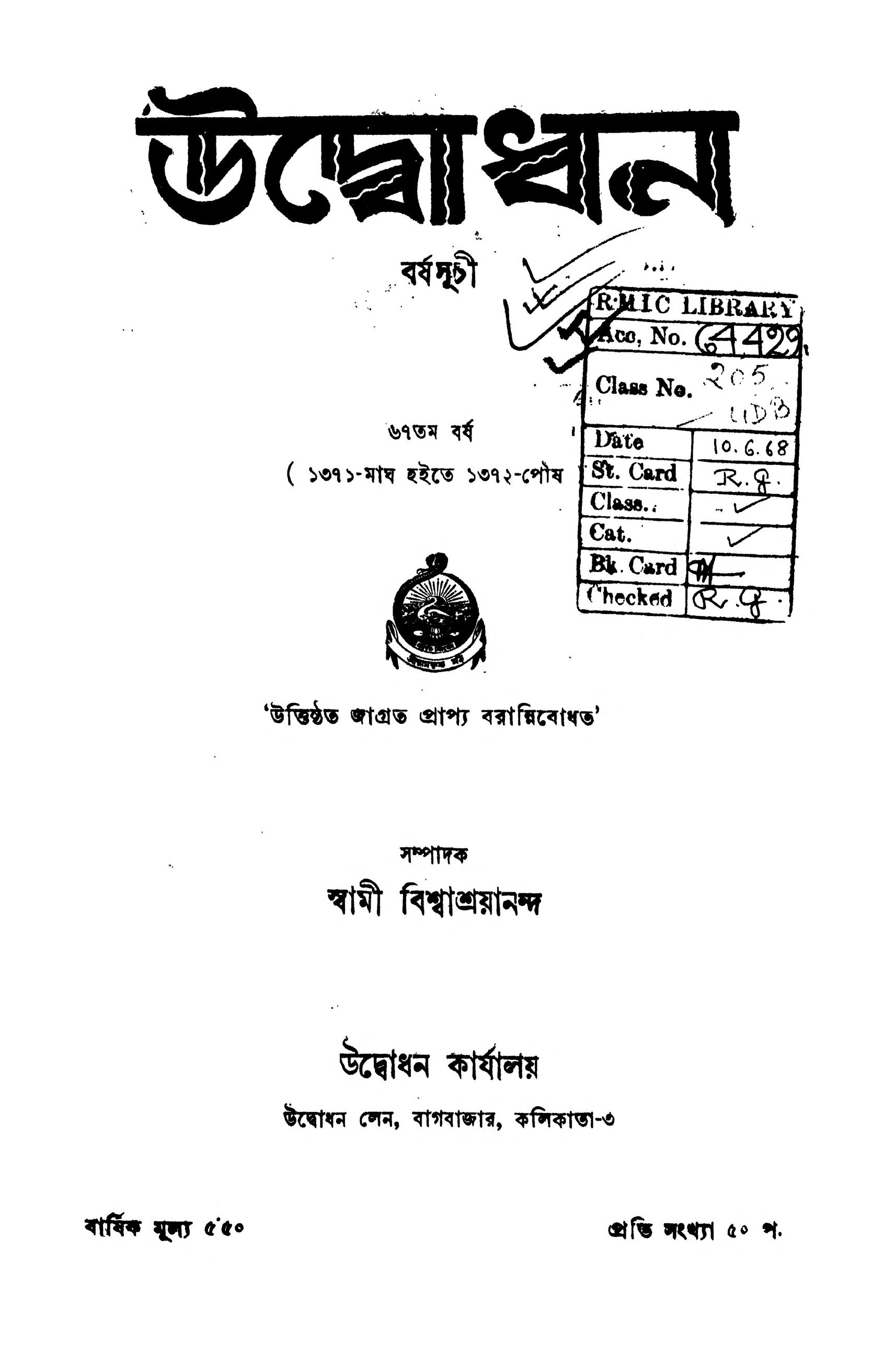 udbodhan bengali books