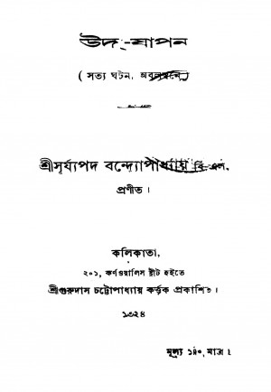Ud-japan [Vol. 1-3] by Surjyapad Bandopadhyay - সূর্য্যপদ বন্দ্যোপাধ্যায়