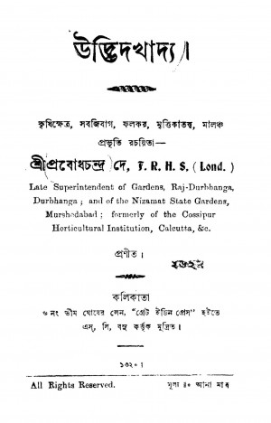 Udvid Khadya by Prabodh Chandra De - প্রবোধচন্দ্র দে