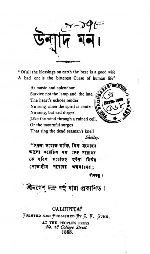 Unmad Man  by Naresh Chandra Bose - নগেশচন্দ্র বসু