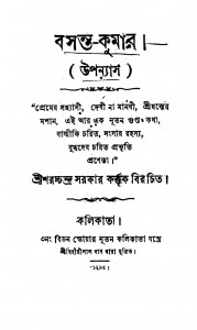 Upanyas by Bankim Chandra Chattopadhyay - বঙ্কিমচন্দ্র চট্টোপাধ্যায়Shachish Chandra Chattopadhyay - শচীশচন্দ্র চট্টোপাধ্যায়