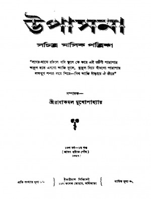 Upasana [Yr. 16] [Vol. 1] by Radha Kamal Mukhopadhyay - রাধাকমল মুখোপাধ্যায়