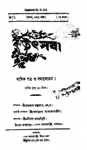 Utsab  by Ramdayal Majumdar - রামদয়াল মজুমদার