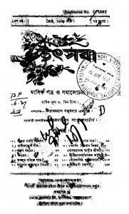 Utsav by Ramdayal Majumdar - রামদয়াল মজুমদার
