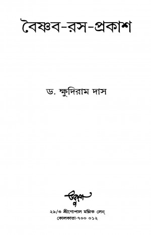 Vaishnava-rasa-prakash by Khudiram Das - ক্ষুদিরাম দাস