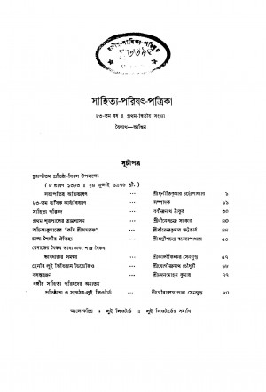 সাহিত্য-পরিষৎ-পত্রিকা [Yr. 83] by Kalikinkar Sengupta - কালীকিঙ্কর সেনগুপ্ত