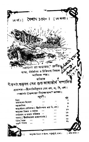 1320b. ; Baishakh - Chaitra by Sudhansu Bhusan Sengupta - সুধাংশুভূষণ সেনগুপ্ত