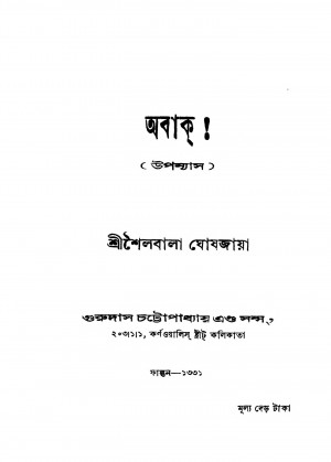 Abak by Shailabala Ghoshjaya - শৈলবালা ঘোষজায়া